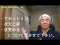 スピリチュアル　「アセッション」「次元上昇」「目覚める」について。