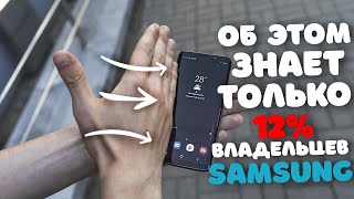 🤚 Как делать скриншот ладонью на смартфоне Samsung