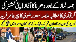 The dharna started after Friday, Allama Saad Rizvi's announcement of support