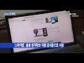 사생활 무방비 노출... 스파이앱 기승 ytn 사이언스