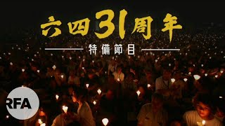 【六四31周年】香港人無視禁令參與六四燭光晚會