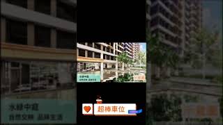 【東都綠學邊間3房平車】阿良帶你看屋｜台南大樓｜阿良房事｜仁德區｜台南買屋｜預售屋｜台南房仲｜住商不動產台南成功