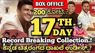 Lucky man 17th Day Collection,Lucky Man Box-office collection, Luckyman Collection,#puneethrajkumar