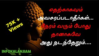 Buddha Quotes in Tamil - 01 | புத்தரின் பொன்மொழிகள் - 01 | Buddha quotes on life #buddha