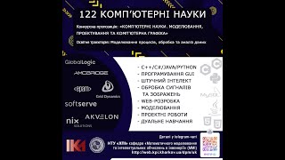 122 Комп'ютерні науки. Моделювання, проектування... | Моделювання процесів, обробка та аналіз даних