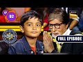 Marzi Ke Malik Bachhe | Kaun Banega Crorepati 14 - Ep 92 | Full EP | 12 Dec 2022