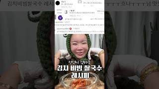 숙성좌 엄마가 알려주는 김치 비빔 쌀국수 레시피🍜