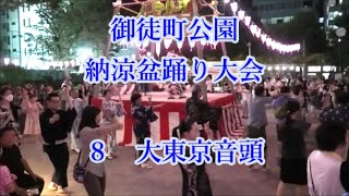 「大東京音頭」　2023年御徒町公園納涼盆踊り大会８　東京都台東区　御徒町二丁目町会