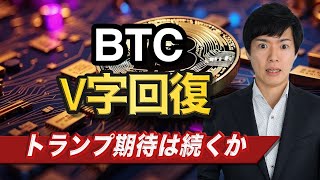 【ビットコイン分析】不安定市場の中でBTCは方向性に欠けるか｜米株市場の崩れによる暗号資産市場の行方は