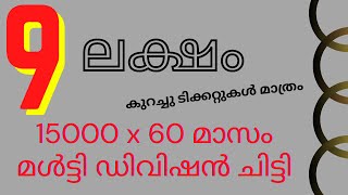 15000 x 60 മാസം മൾട്ടി ഡിവിഷൻ ചിട്ടി #shorts