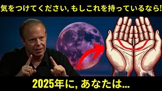 もしあなたの手のひらに三日月とMの文字があれば、2025年に9つのことがあなたに起こるでしょう！