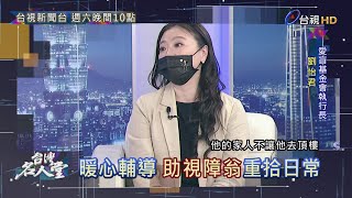 台灣名人堂預告