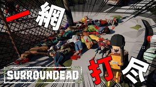 SurrounDead【実況】「第７話」工場地帯でゾンビを一掃してみる！ 【ゾンビサバイバル】