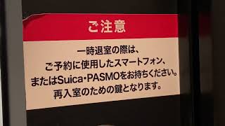 JR東日本 ステーションブースを利用してみた