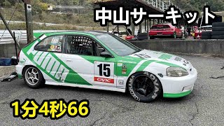 中山サーキット 1分4秒66 シビック EK9 2024.11.17