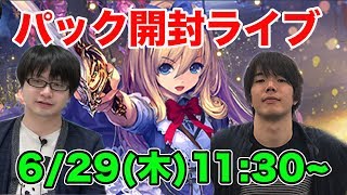 【シャドウバース】世界最速！ワンダーランドドリームズパック開封ライブ！メンテ明けるまで雑談！！【Shadowverse】