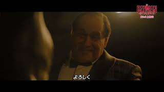 容赦無くパンチを浴びせるバットマンの“闇”というより“病み”～映画『THE BATMAN－ザ・バットマン－』本編映像 【2022年3月11日公開】