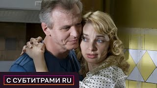 ВЕРНУЛАСЬ ЧЕРЕЗ 13 ЛЕТ К БЫВШЕМУ МУЖУ И СЫНУ?! Мелодрама с субтитрами. Сюрприз