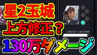 【ギアジェネ】 【覇権キャラ】　星2玉城が修正されてさらに化け物に！！　【コードギアスアプリ実況】【コードギアス Genesic Re;CODE】