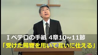 2023年3月26日　横浜永谷キリスト教会　礼拝メッセージ　原  雅榮師