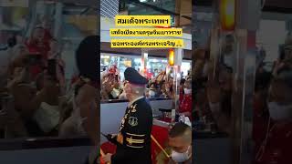 สมเด็จพระเทพพระรัตนราชสุดาฯ#shorts #ตรุษจีน #เยาวราช #ทรงพระเจริญ#ประเทศไทย #เพลงฮิต