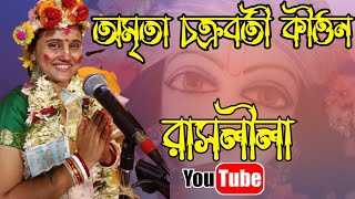 রথযাত্রা স্পেশাল কীর্ত্তন অমৃতা চক্রবর্তী | Amrita chakraborty kirtan 2024@ShekharM-v4c