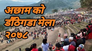 Achham Dauthegada mela 2078 I डाैँठेगडा।