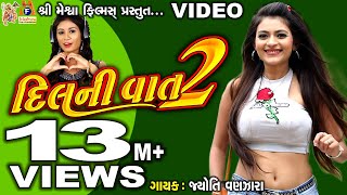 Dil Ni Vat 2 | Mari Aankho Thi Adgo Nai Thava Dau Tane | Jyoti Vanjara | Gujarati Love Song |