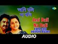 Ami Bali Na Bali | Achena Atithi | Kumar Sanu | Anuradha Paudwal | Audio