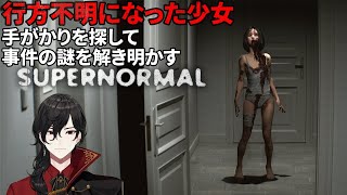 被害者は一人では無かった…その意外な犯人とは!?【Super nomal】