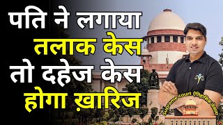 तलाक केस के बाद 498a होगा ख़ारिज🙄 how to cancel false dowry case se kaise bache dahej by Karan tube