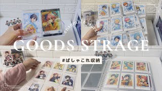 【グッズ収納】あんスタの中国周年紙類を収納していく！！【ぱしゃこれ 作業動画】