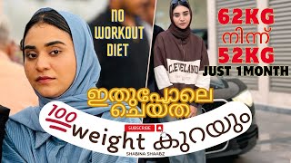 ഒരു day മതി weight കുറയാൻ 💯 ഉറപ്പ് ! 😮 62kg നിന്ന് 52kg വെറും ഒരു മാസം കൊണ്ട് . DONT SKIP THE VIDEO.