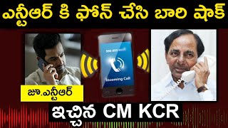 ఎన్టీఆర్ కి ఫోన్ చేసి  బారి షాక్ ఇచ్చిన CM KCR  | Jr NTR And Cm KCR | Pitki Fun Videos |