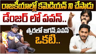 జగన్,పవన్ ఒకటి || Director Geetha Krishna About YsJagan \u0026 PawanKalyan || Chandrababu || TeluguRajyam