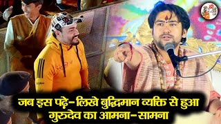 जब इस पढ़े-लिखे बुद्धिमान व्यक्ति से हुआ गुरुदेव का आमना-सामना ~ Bageshwar Dham Sarkar | Divya Darbar