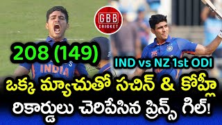 Shubman Gill Shattered Many Sachin & Kohli Records With His Mind Blowing 200 vs NZ | GBB Cricket