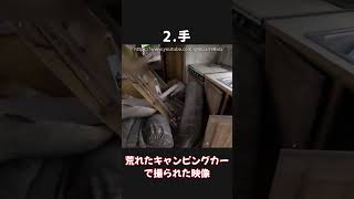 【トラウマ注意!】カメラが捉えたぞっとする心霊映像3選! #shorts #心霊 #ゆっくり解説