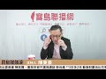 【寶島強強滾】川普當選美國總統＆檢方二度約談陳佩琪 │恐慌發作怎麼辦 跟恐慌症不一樣 輔仁大學附設醫院精神科 林忠毅 主治醫師│陳東豪 主持 2024 11 07