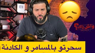 إعتراف: درت السحور للراجل لي نحبو  وراني ندمانة..