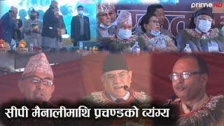 PrimeHD || राष्ट्रिय प्रजातन्त्र पार्टी (राप्रपा) को एकता महाधिवेशन उद्घाटन समारोह