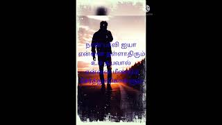 நான் பாவி ஐயா என்னை தள்ளாதிரும் tamil Christian whatsApp states song Jesus ringtone Jesus