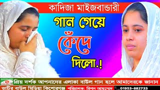 গান গেয়ে কেঁদে দিলো খাদিজা মাইজভাণ্ডারী | পালাইবা কই যাইয়ারে মানুষ | Khadija Bhandari 