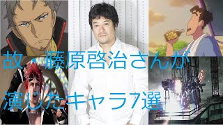 声優藤原啓治さんが生前に演じられたキャラクターの一部を御紹介させて頂きます。