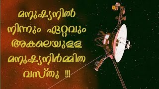 മനുഷ്യനിൽ നിന്നും ഏറ്റവും അകലെയുള്ള മനുഷ്യനിർമ്മിത വസ്തു | Voyager 1. #space #voyager #cosmos