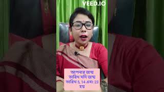 ৫ম, ১৪থ এবং  ২৩র্ড তারিক যাদের জর্ন্ম, তারা মানুষ কেমন জানুন ? date of birth numerology