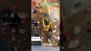 クライミング５級・バルジ壁（緑ホールド🟢）#ボルダリング #bouldering #クライミング #climbing #5級 #ボルダリング初心者