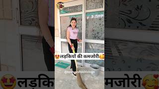 लड़कियों की कमजोरी 😜🤣 haryanvi natak | haryanvi short video | haryanvi comedy video #funny