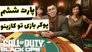 واکترو بازی Call Of Duty BLACK OPS 6 - پارت ششم🔥💣💀