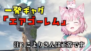 【コメ付き】奇跡的にゴーレムの洗礼を回避するが、再走失敗してエアゴーレムを披露する博衣こよりさん2024.5.11【切り抜き/ホロライブ/The Game of Sisyphus】